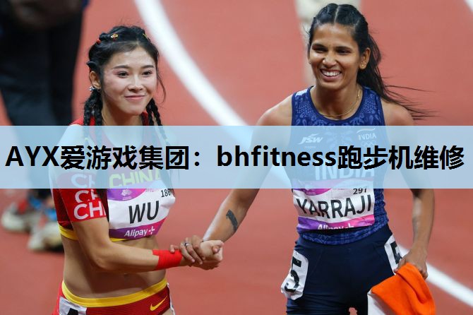 bhfitness跑步机维修